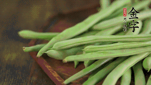 四季豆去掉老筋，斜切成絲備用。