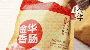 金字香腸和臘肉切成小粒。