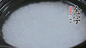 大火煮開后轉(zhuǎn)小火，將米飯煮至8分熟。