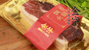 金字火腿去皮，切成小塊狀。（這里選用金字火腿中的招牌：火腿塊保鮮裝300g，一塊就能煲3-4次湯品，很是方便。）