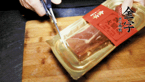 金字火腿塊取出包裝，切成小片。