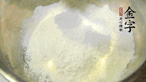 【油酥】1．低筋面粉、豬油拌勻后搓成12個團(tuán)子。