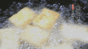 鍋中倒入油，油燒熱，豆腐塊放入油中炸至外面呈現(xiàn)淺黃色，撈出后，再復(fù)炸至金黃色。（經(jīng)過復(fù)炸后，豆腐塊表面是脆的，而里面還是嫩的）