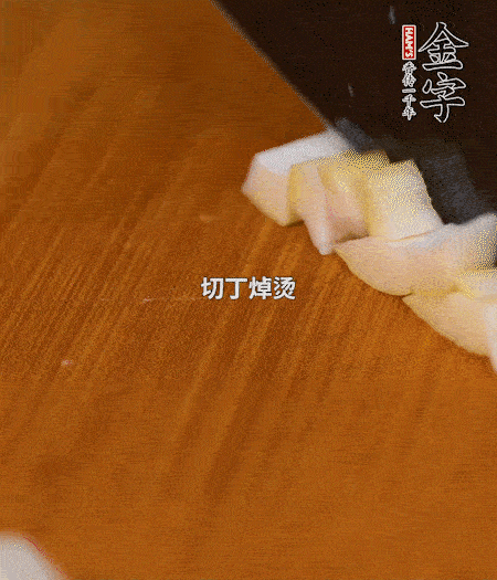 春筍剝殼洗凈、切丁，放入鍋中焯燙后撈出瀝干；鮮香菇、咸肉分別切小丁。