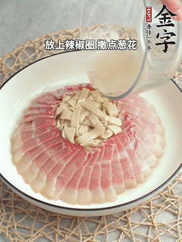 出鍋后倒扣一下，淋上蒸出的湯汁，撒上辣椒圈、蔥花。