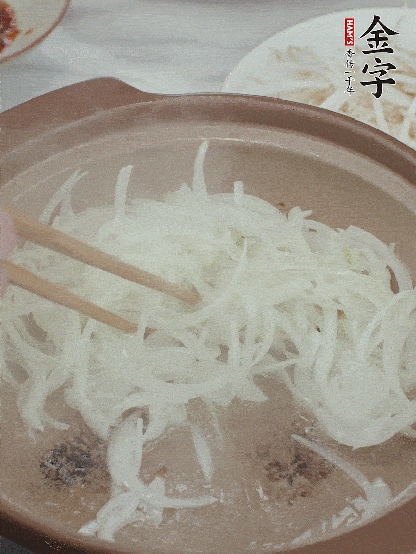 砂鍋燒油，下洋蔥絲爆香。