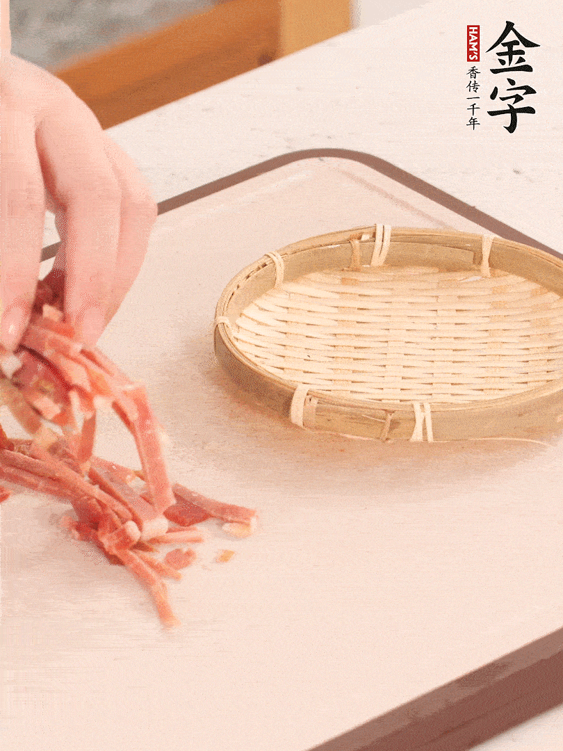 金字火腿切絲。
