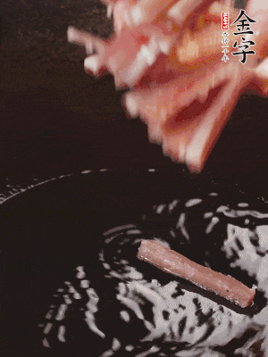 油熱后，下鍋煸香咸肉。