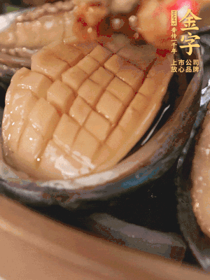 醬料鋪到鮑魚上。